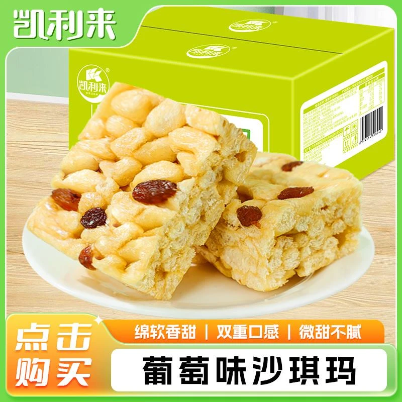 凯利来沙琪玛整箱小吃零食糕点早餐点心办公室休闲食品萨其马夜宵