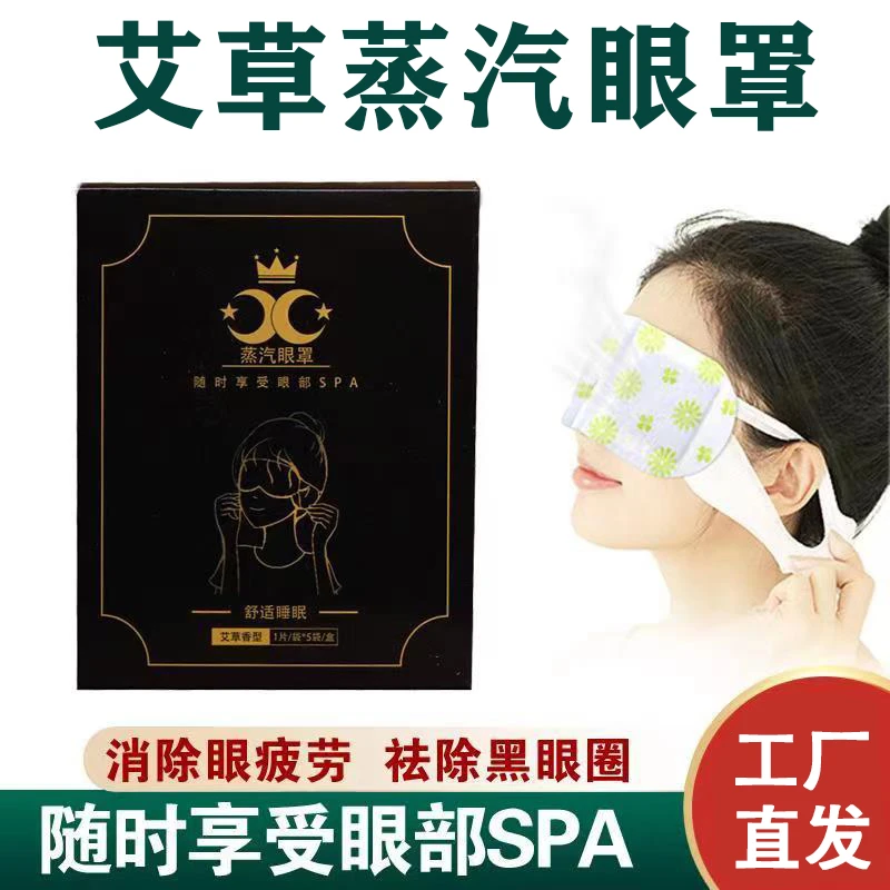 【龙掌柜专享福利】艾草蒸汽眼罩护眼热敷贴家用养护眼睛自发热贴