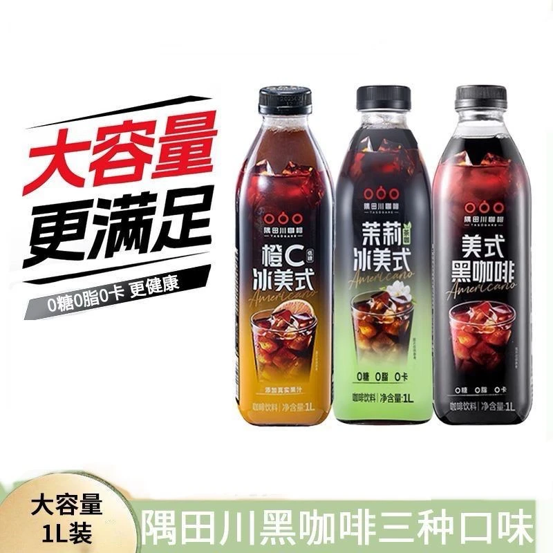 隅田川1L装咖啡橙C冰美式茉莉冰美式美式黑咖宝宝乳酸菌