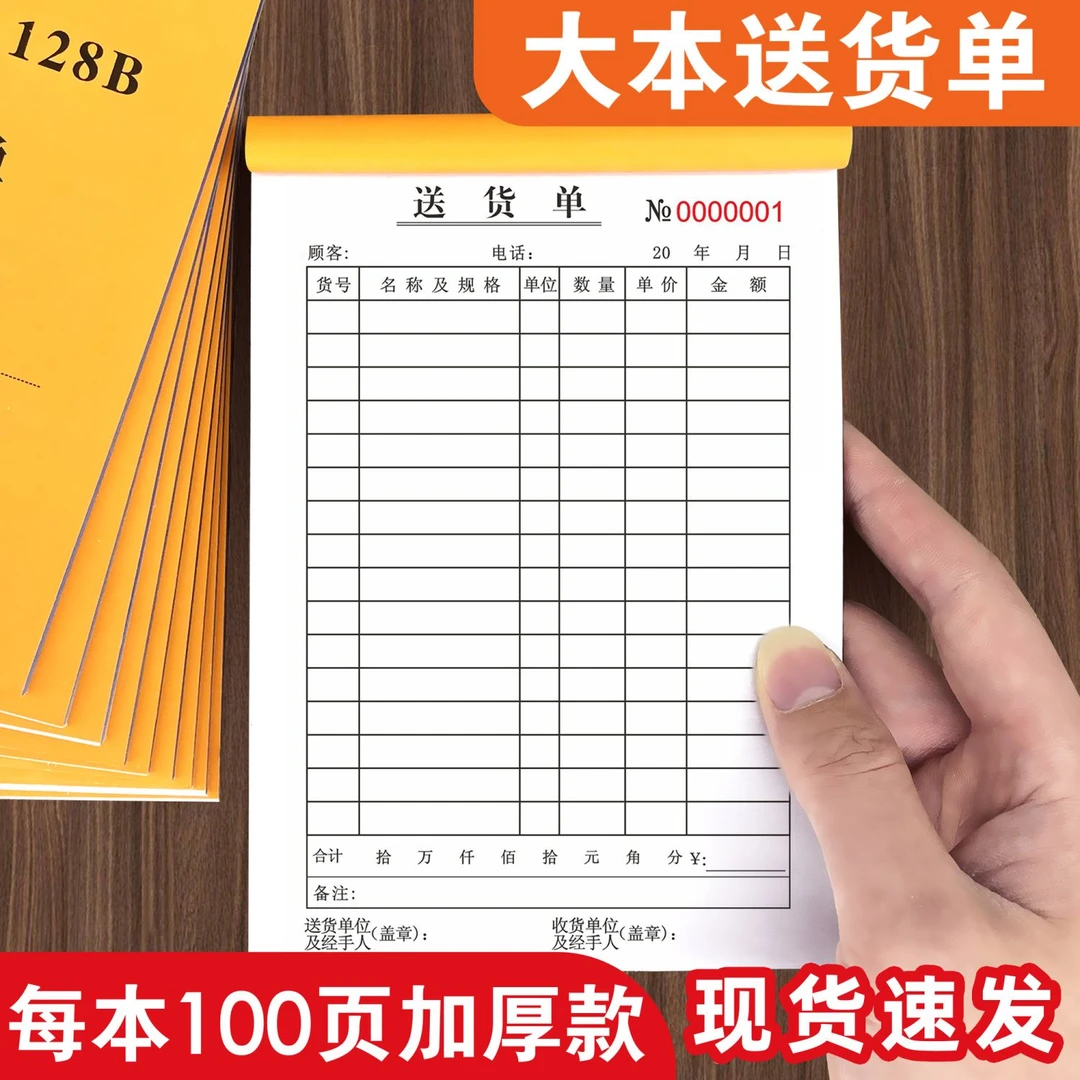 送货单销货清单一联二联单三联100页定制加厚自带复写垫板出货单
