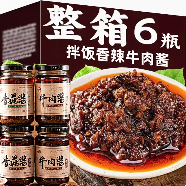 菜欢欢香菇牛肉酱五香下饭酱炒菜酱原味拌面酱香辣拌饭酱辣椒酱