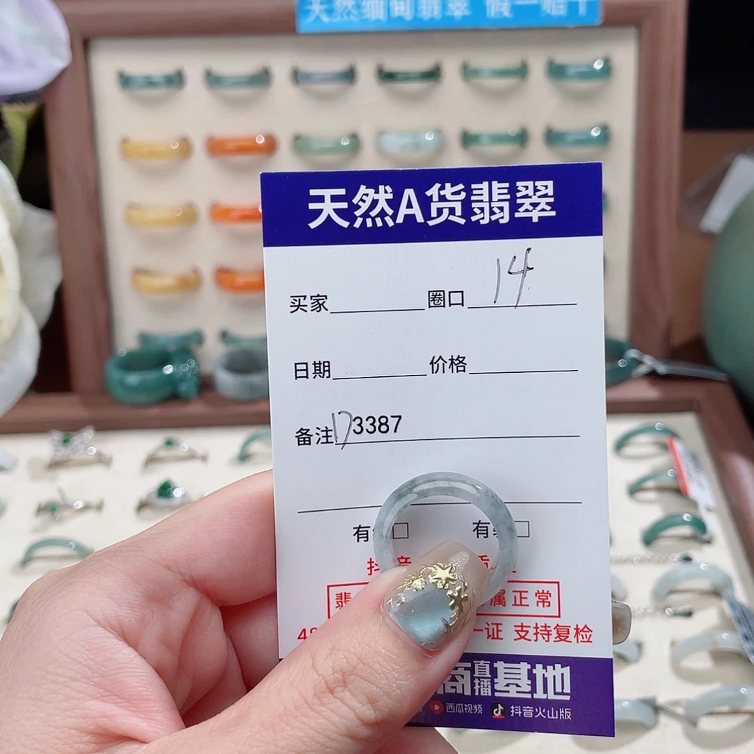2***.未镶嵌戒指翡翠D3387