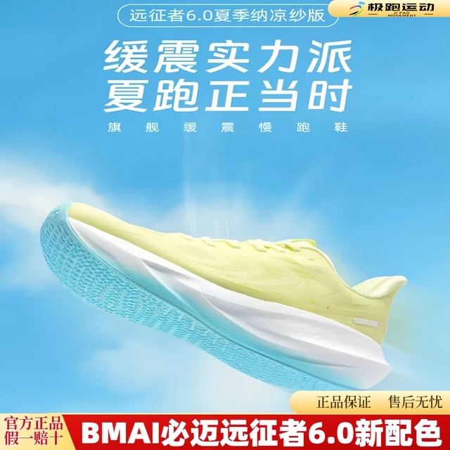 2023必迈远征者6.0运动体考稳定透气训练减震厚底耐磨跳远男女跑