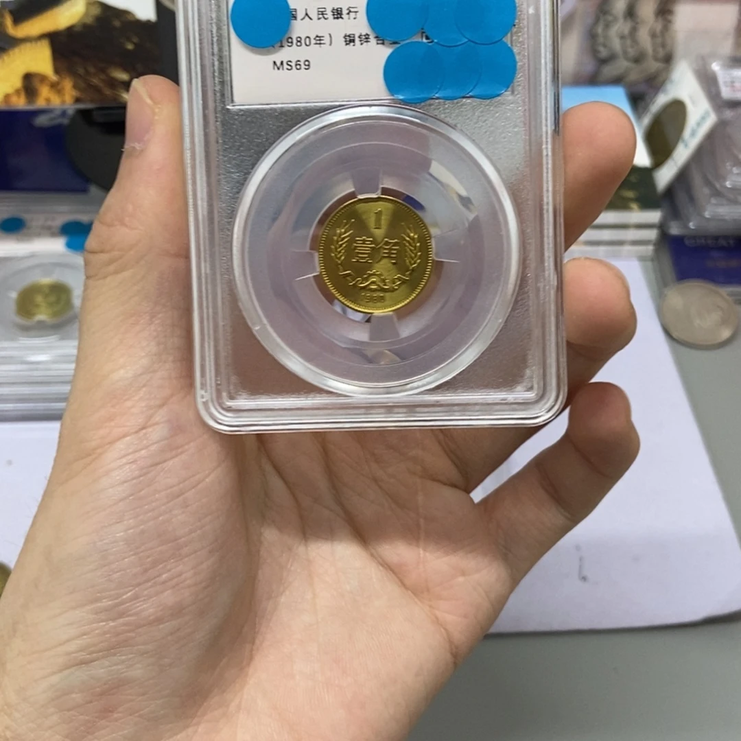 其他普通金属80年长城币一角评级69分
