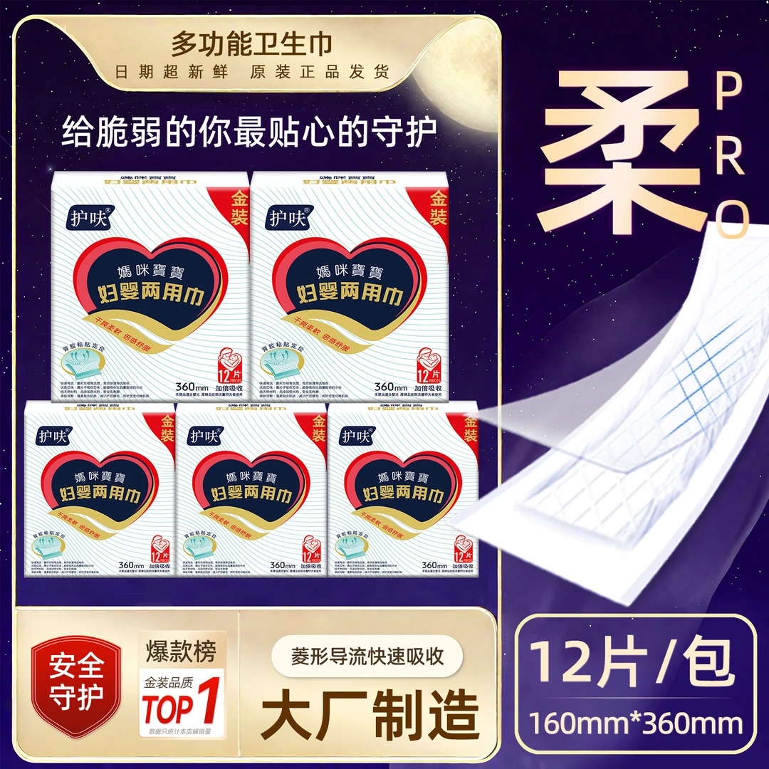 【大厂出品】妇婴两用卫生巾产妇产后月经期专用母婴纯棉防漏姨妈巾