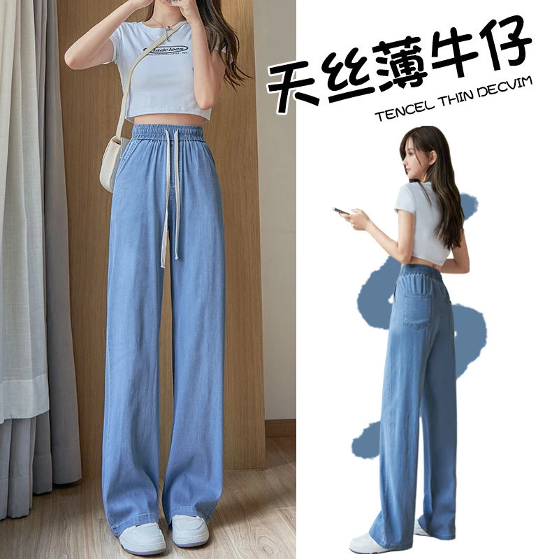 冰丝阔腿裤女夏季薄款高腰垂感窄版直筒休闲小个子天丝牛仔裤夏天