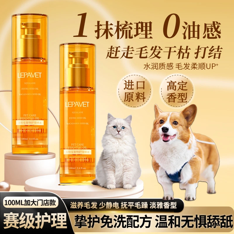 乐帕佳精油宠物护理金毛狗狗免洗精华猫咪护毛素泰迪spa进口柔顺