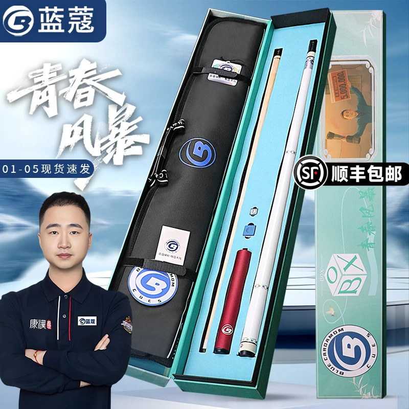 蓝蔻新款青春风暴系列中式黑八台球杆美式九球大头杆1/2分体球杆