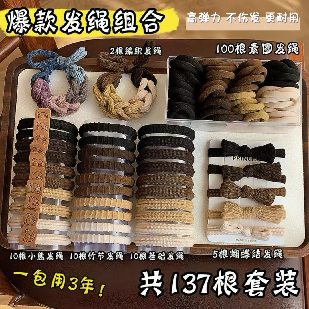 【137件套】发圈头绳皮筋女高弹力不伤发夏季百搭发绳