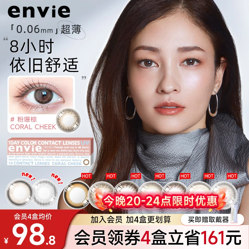 envie梨花美瞳日抛10片装小直径狗狗眼舒适混血彩色近视隐形眼镜