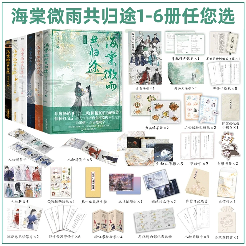 海棠微雨共归途1-2-3-4-5-6  肉包不吃肉 原二哈和他的白猫师尊