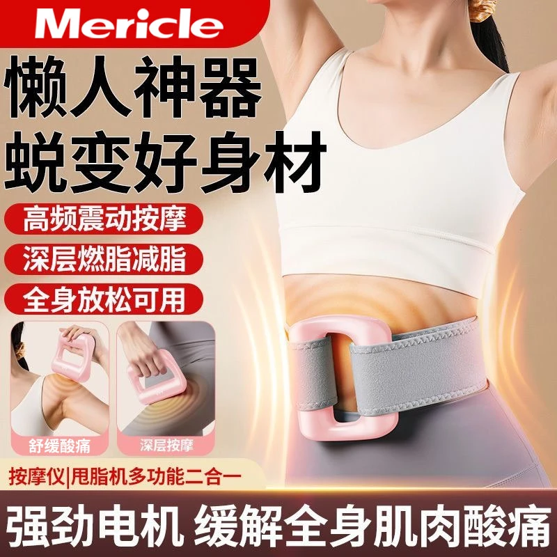 Mericle高频率筋膜环律动按摩放松解压揉腹仪揉捏肩颈解放双手