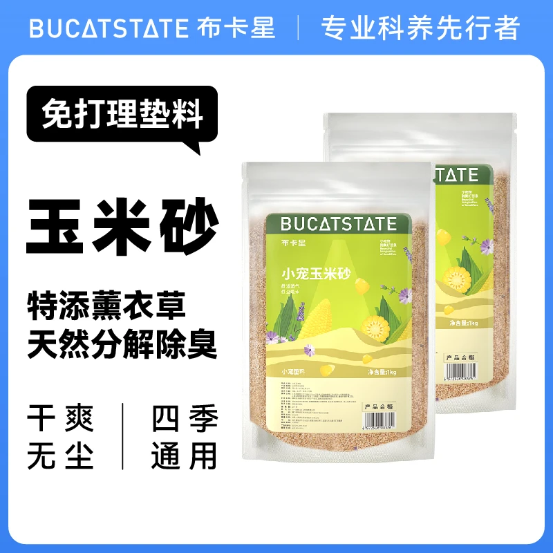 布卡星仓鼠垫料玉米砂核桃砂无尘木屑用品金丝熊消暑除臭夏季垫材