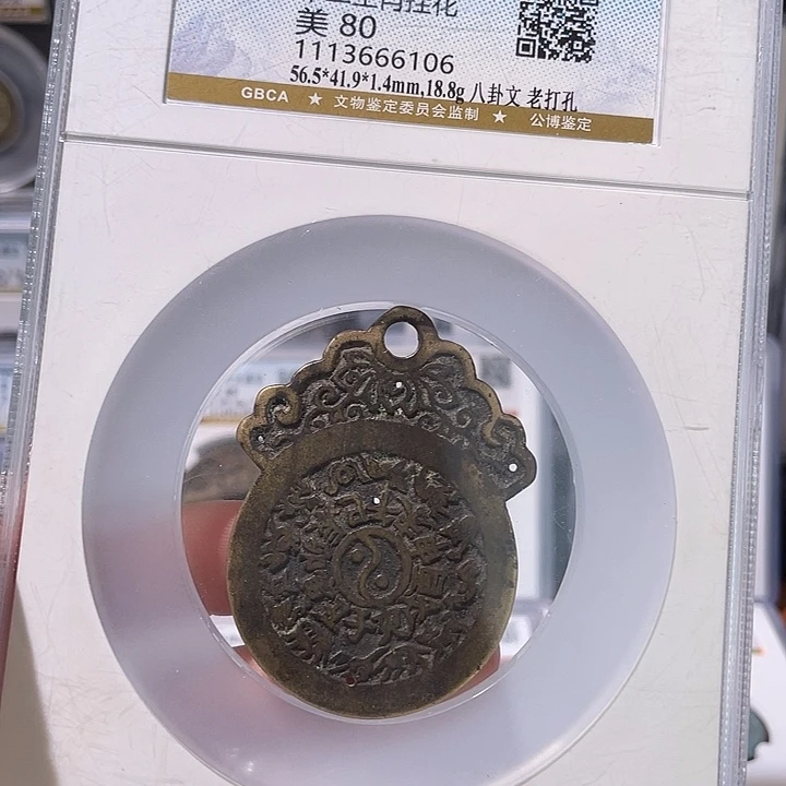 铜轩缘 十二生肖老打孔编号6106