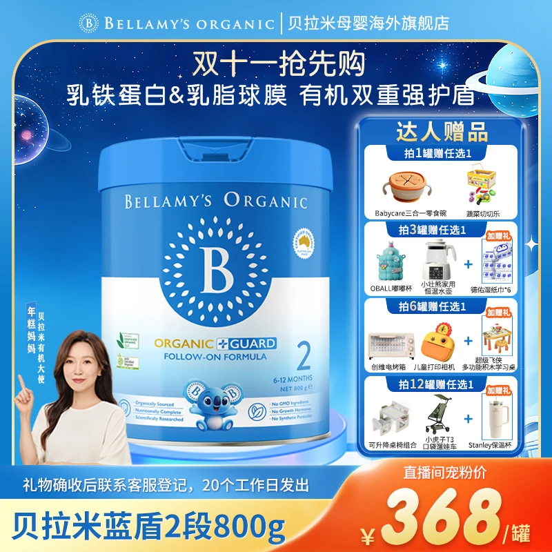 【多罐装】guard有机蓝盾2段幼儿配方奶粉乳铁蛋白