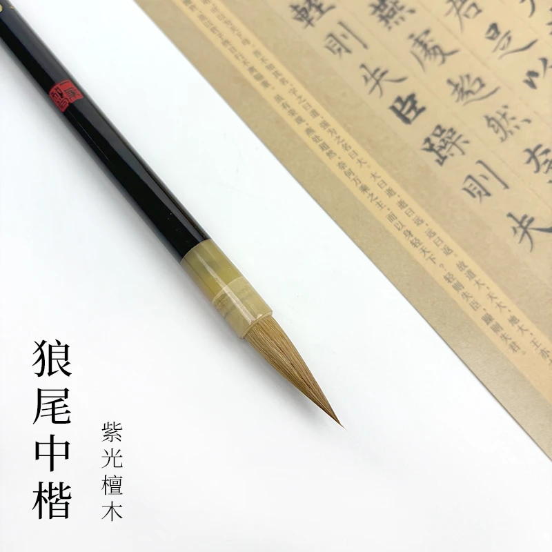 【禅心】出锋3.2cm 口径0.85cm 狼毫毛笔 楷书适用 欧楷 颜楷 国画