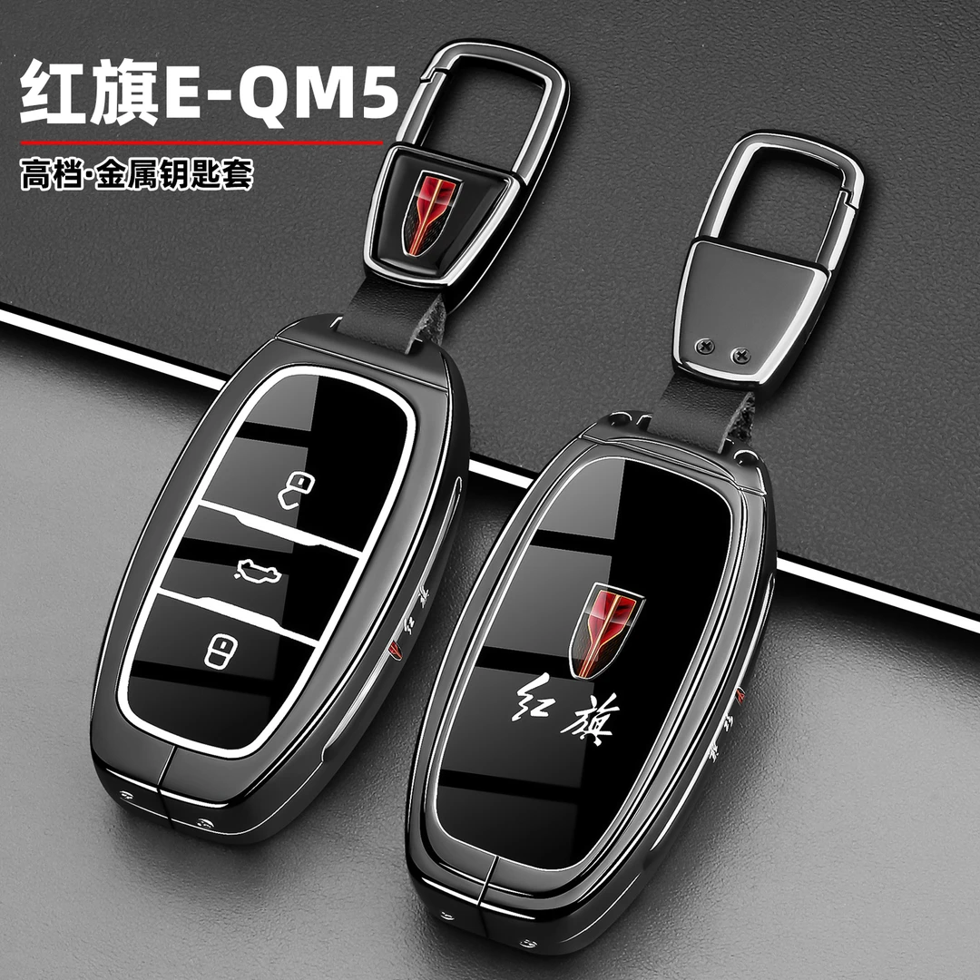 25款红旗E-QM5钥匙套eqm5出行版24款plus车高档包金属保护壳扣男