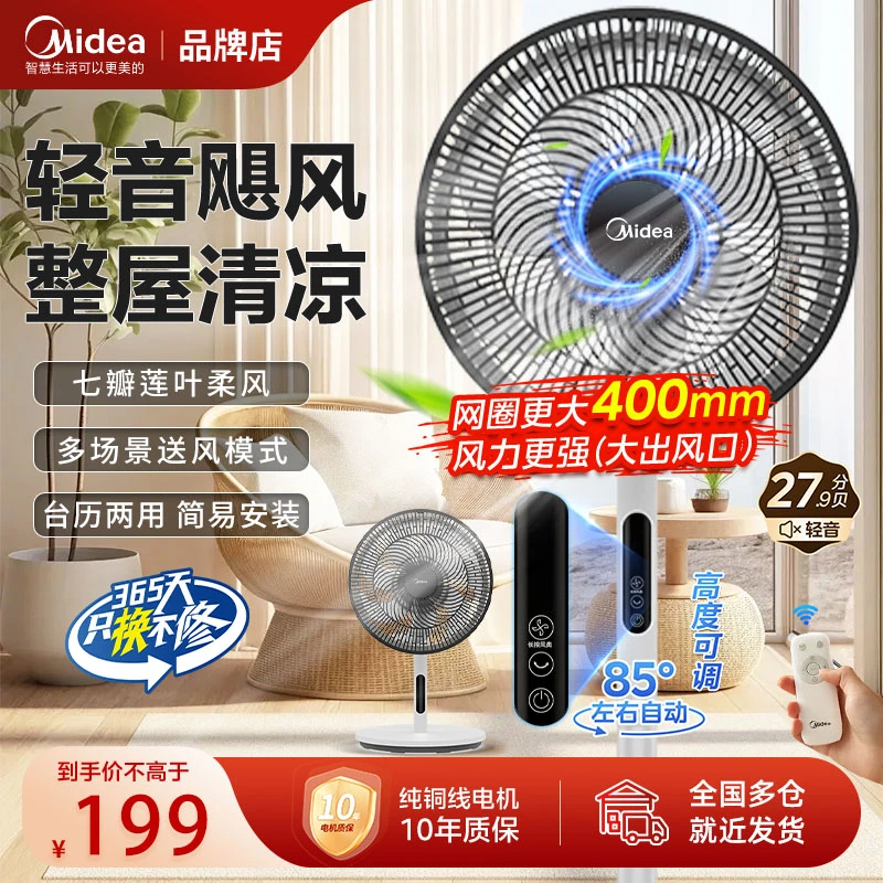 美的电风扇家用台式强力落地扇纯铜电机电扇工业风扇宿舍摇头台扇