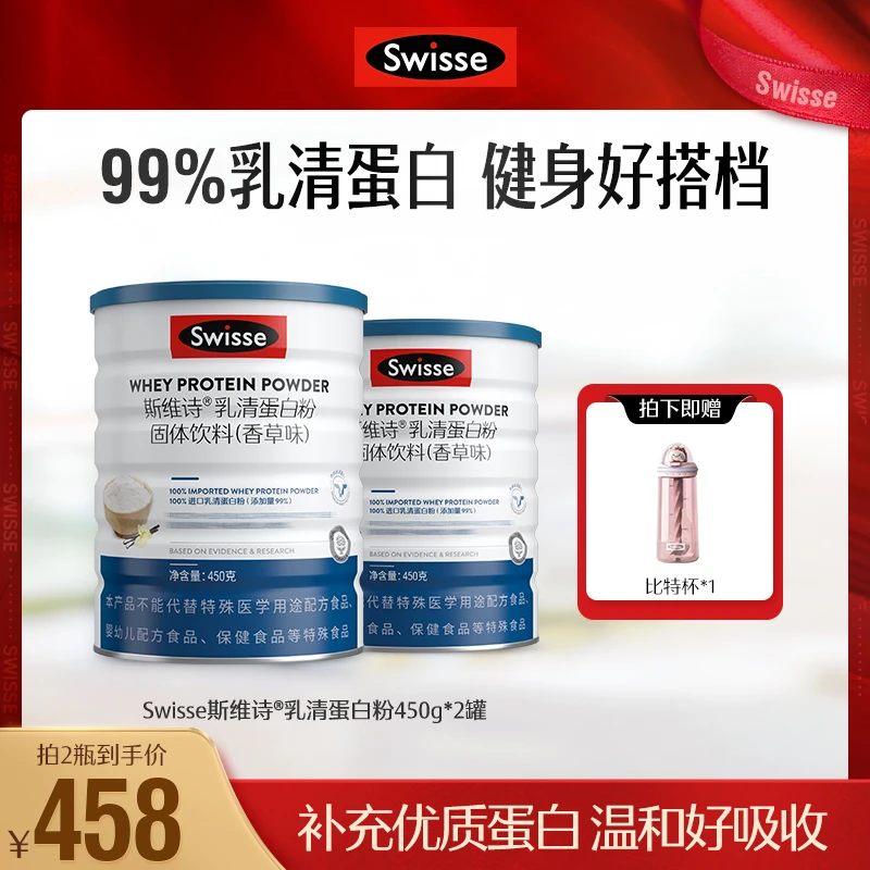 【爆款】SWISSE/斯维诗浓缩乳清蛋白粉成人健身运动营养【高能量】