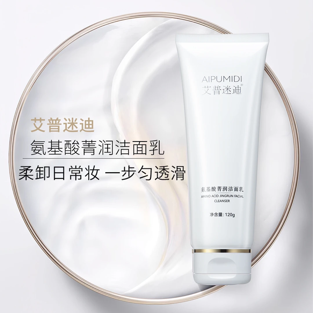 艾普迷迪氨基酸菁润清透洁面乳宝贝氨基酸洗面奶