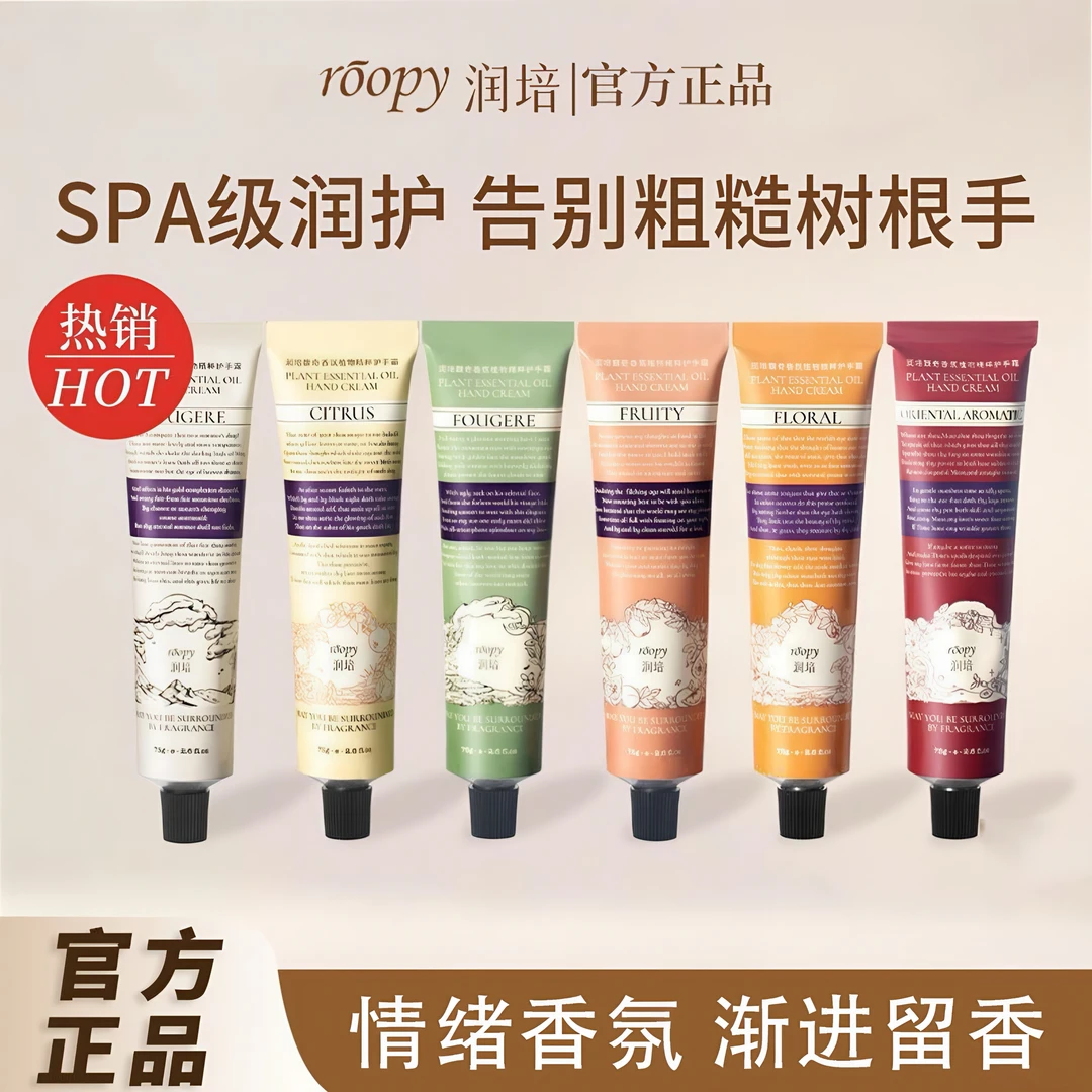 ROOPY润培护手霜夏季秋冬滋润补水保湿嫩白持久留香不油腻便携