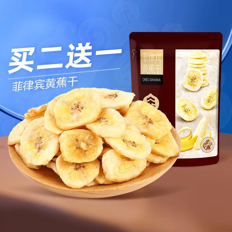 臻味菲律宾香蕉片200g袋装非油炸黄蕉干脆片泰国小零食