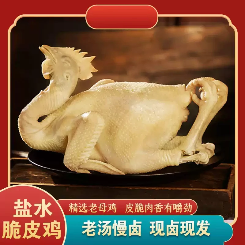 偷星喵传统古法盐水脆皮鸡老鸡咸香熟食开袋即食700g/只