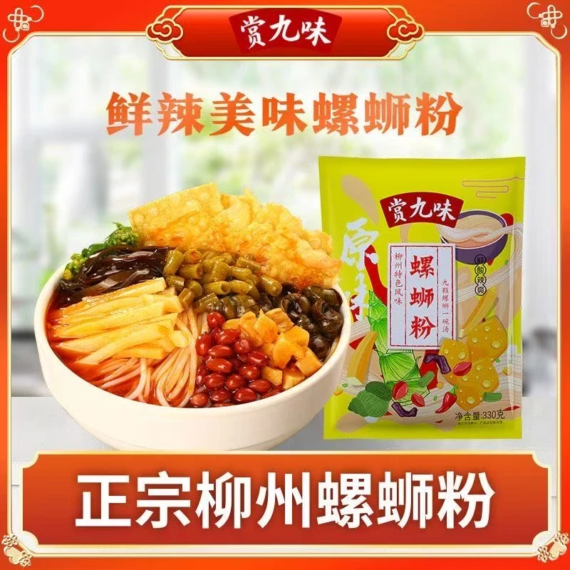 正宗广西柳州螺蛳粉速食酸辣粉地道风味特产浓汤美味330g
