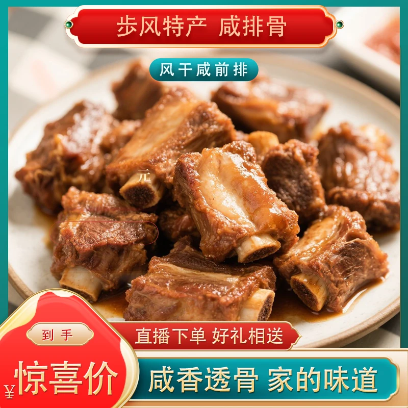 勇翰盐城步凤纯手工腌制风干自然晒干咸前排骨3斤【1500g】