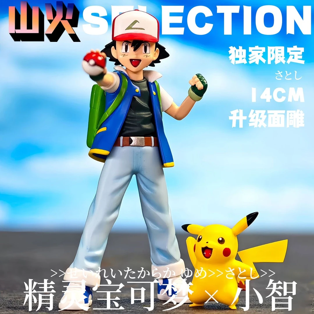 现货 憨憨小智 限定宝可梦 高14cmGK手办潮玩礼物周边摆件礼物