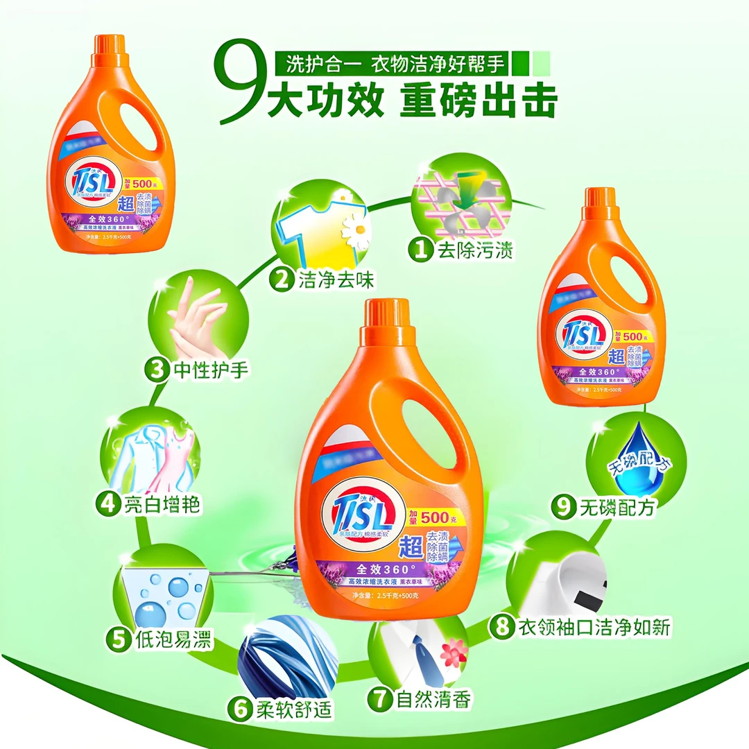 TISL汰闪增艳除螨洗衣液薰衣草持久留香整箱批家用实惠