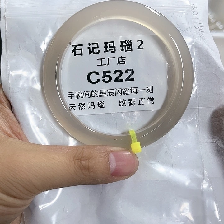 玛瑙/玉髓手镯未镶嵌61