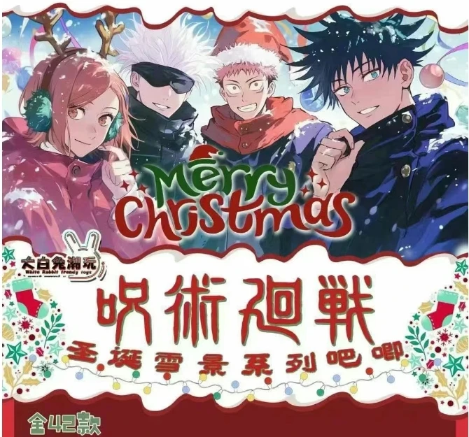 【拆包】大白兔潮玩-二创《咒术回战》圣诞雪景系列吧唧盲盒(代拆)