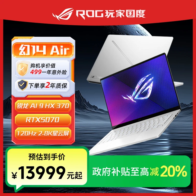 【全国国补】ROG幻14 Air 2025 14英寸RTX5070设计师游戏笔记本电脑