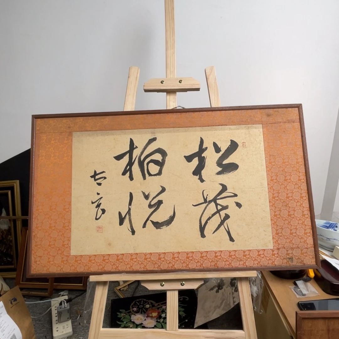 华韵居海外字画鉴赏87*50