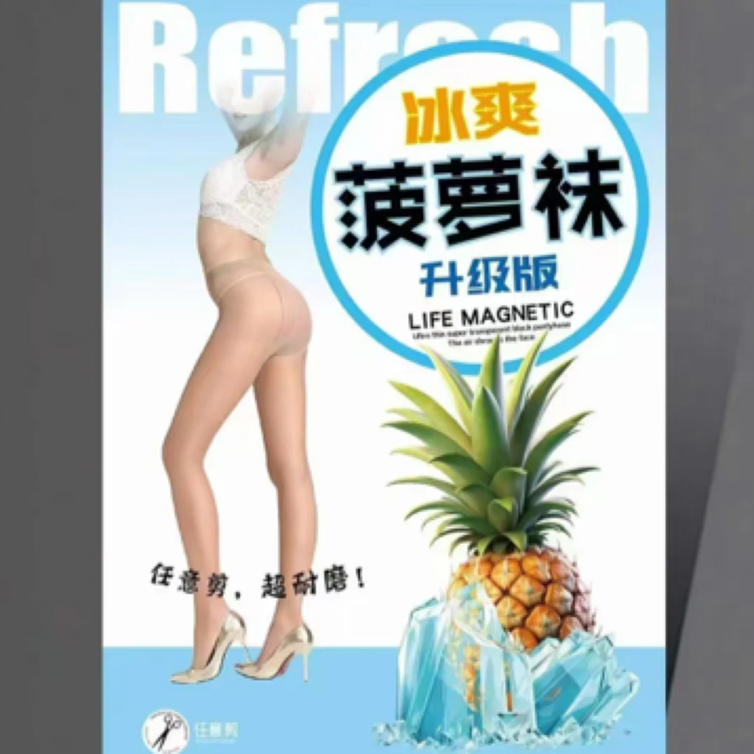 8235#5双一组冰爽菠萝袜任意剪升级版连裤袜女