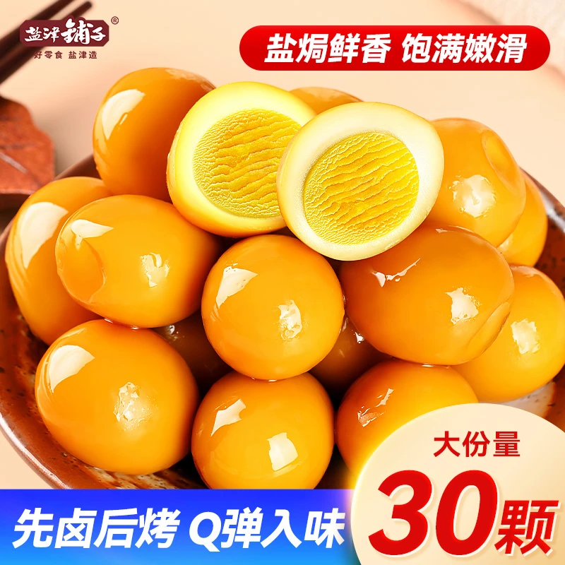 【30颗鹌鹑蛋】盐津铺子鹌鹑蛋盐焗卤蛋即食休闲网红零食早餐