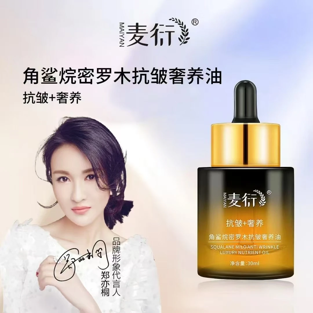 【小分子发光油】麦衍角鲨烷抗皱奢养油