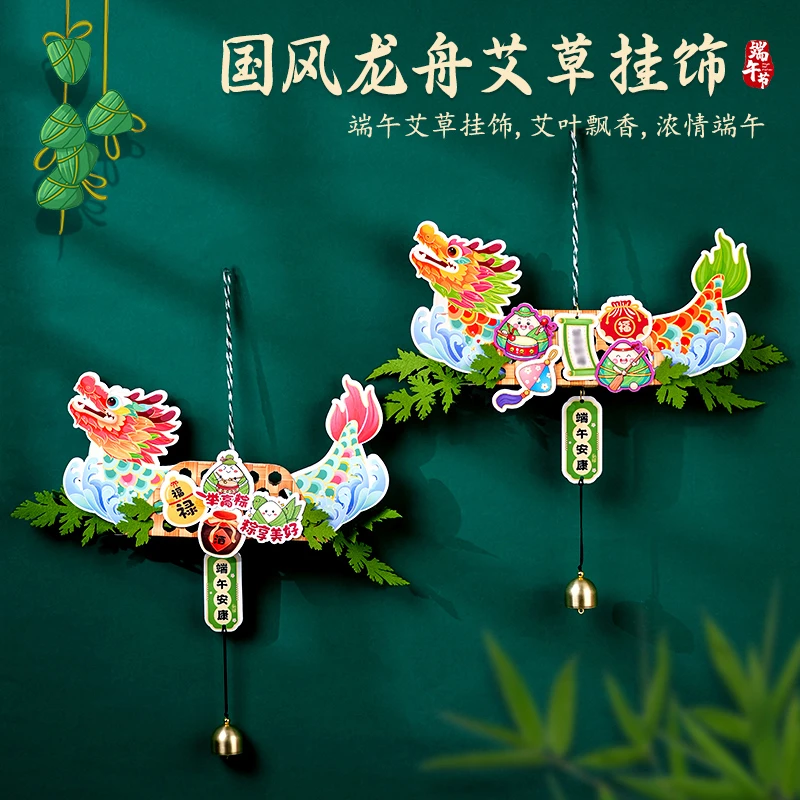 【现货】端午节礼物手工diy国潮龙舟艾草挂饰材料活动装饰儿童制作
