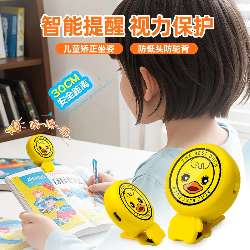 视力保护器智能距离提醒器儿童坐姿矫正器预防近视护眼神器防低头