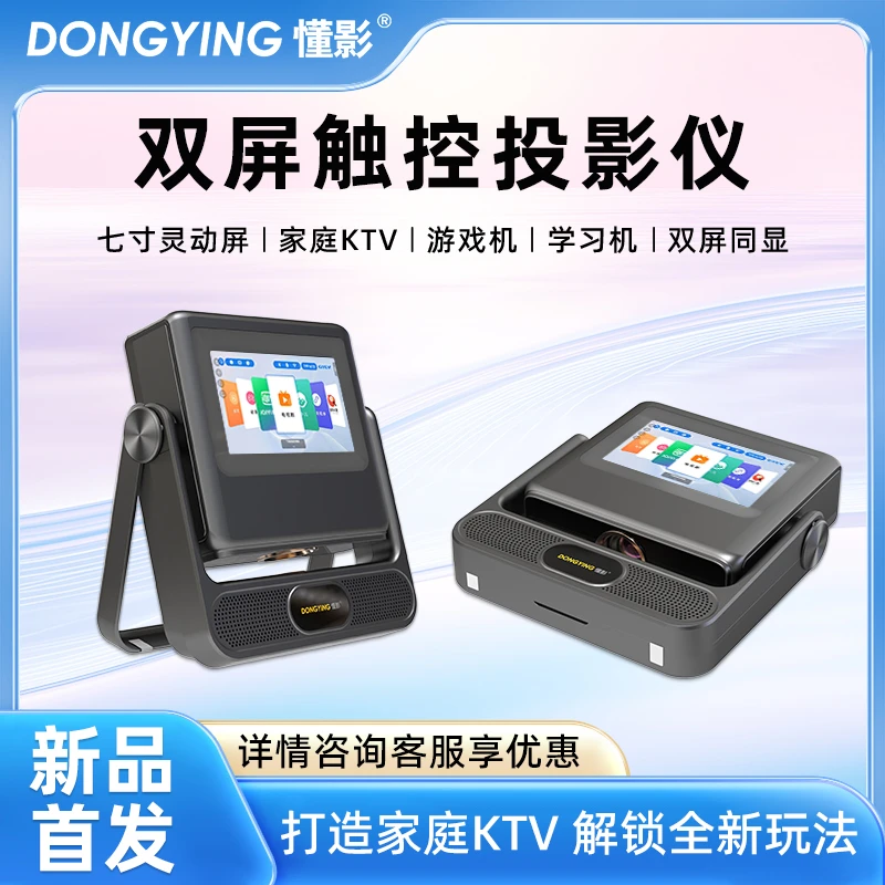 【双屏同显】懂影D9Pro定制版触控云台大屏平板音箱多合一投影仪j