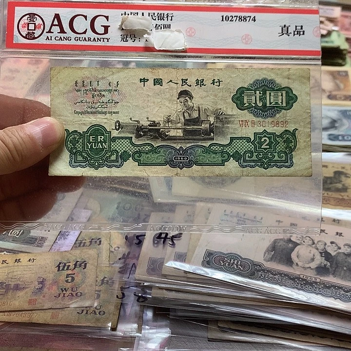 苦***来第四套退市纸币 按图发货