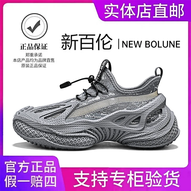 NEW BOLUNE/新百伦男鞋2025夏季新款透气飞织网面厚底运动休闲鞋