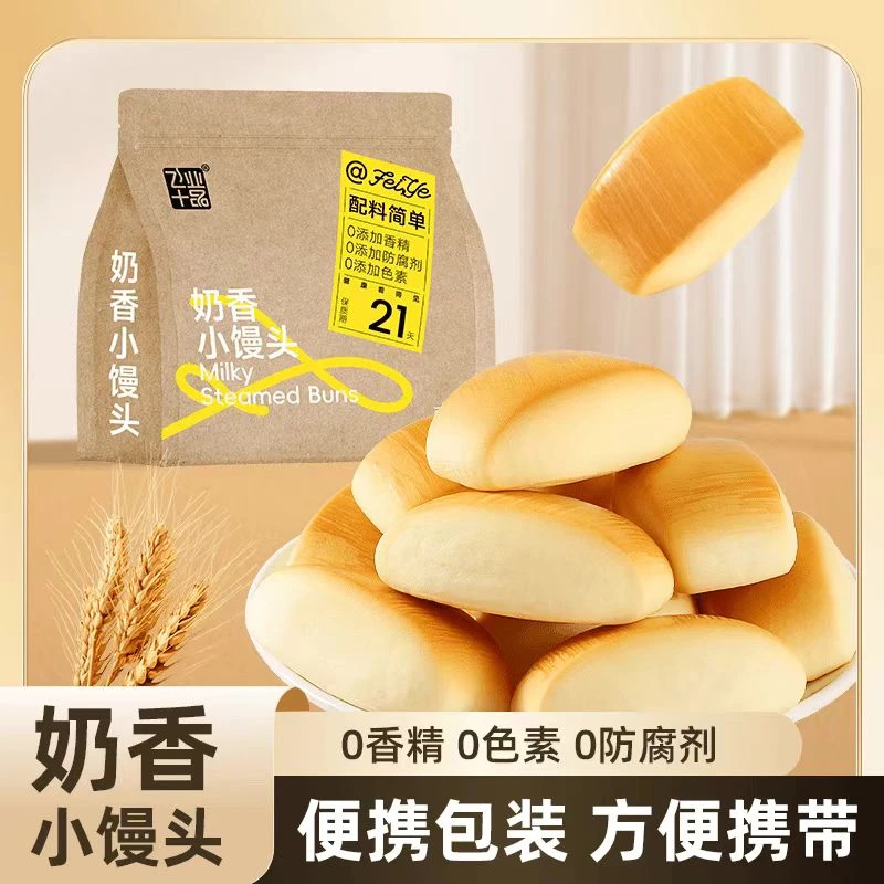 【新鲜现做】奶香小馒头短保手工面包0香精色素营养早餐下午茶零食