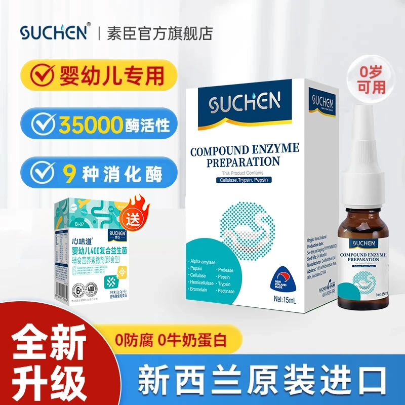 进口消化酶滴剂宝宝复合酶母婴新西兰食品级婴儿推荐消化酶9种酶