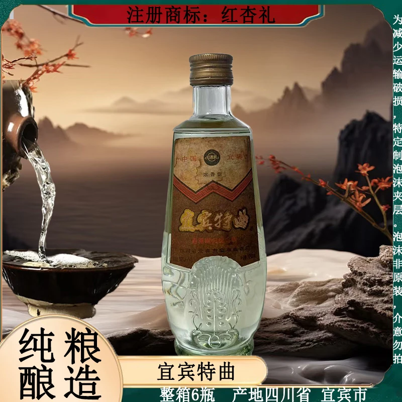 红杏礼宜宾特曲 浓香型 6瓶一箱 纯粮酿造52度450ml