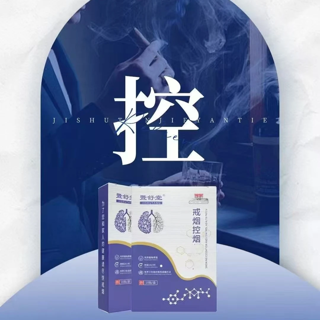 烟贴（多部位可敷帖）