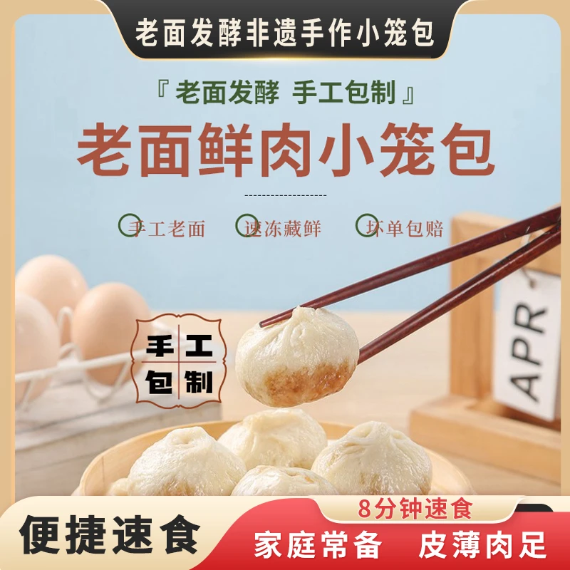 【中国馒头风味盛典】手工老面（黑猪肉馅）小笼包200克/袋