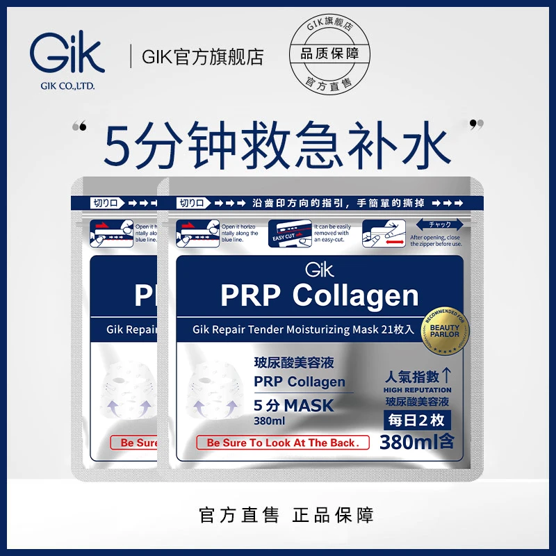 韩国Gik水光玻尿酸补水保湿韦雪面膜胶原蛋白救急修护紧致21片装