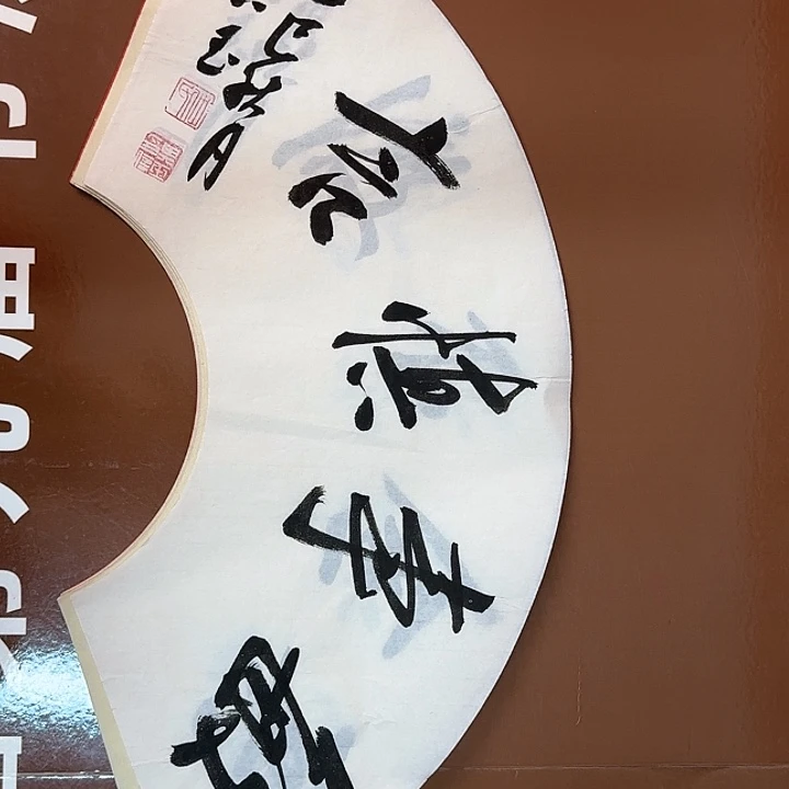 书法书法作品多次获奖